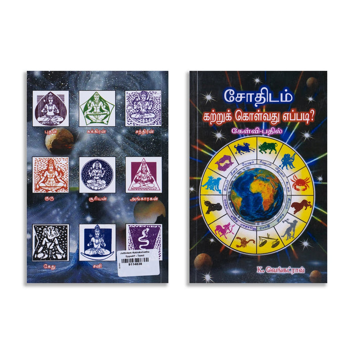 Jothidam Katru Kolvathu Eppadi - Tamil | by K. Venkat Rav/ Astrology Book