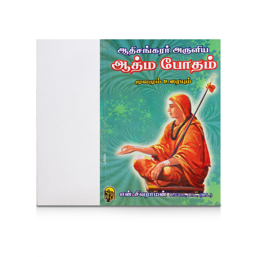 Adi Sankarar Aruliya Athma Botham - Moolamum Uraiyum - Tamil | by N. Sivaraman/ Philosophical Book