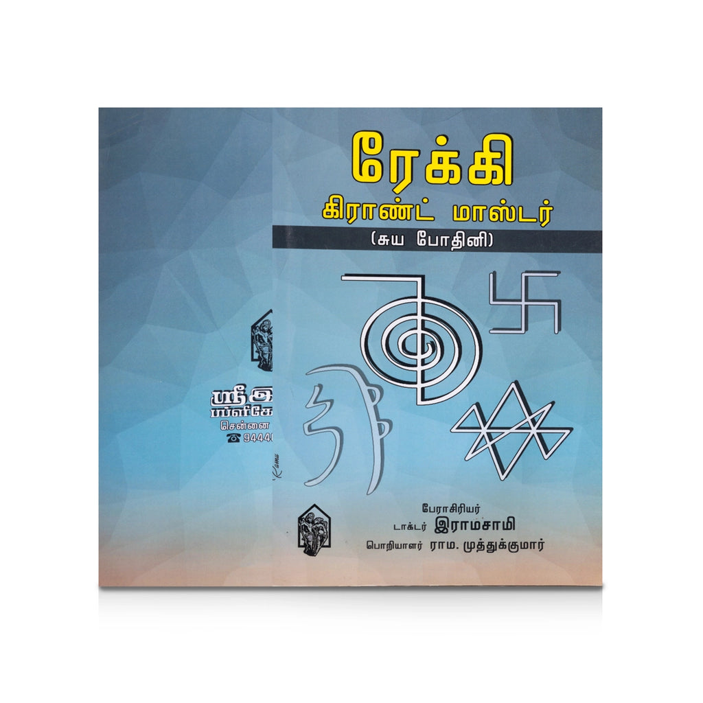 Reiki - Grand Master - Suya Bodhini - Tamil | by Dr. Ramasamy, Rama. Muthukumar