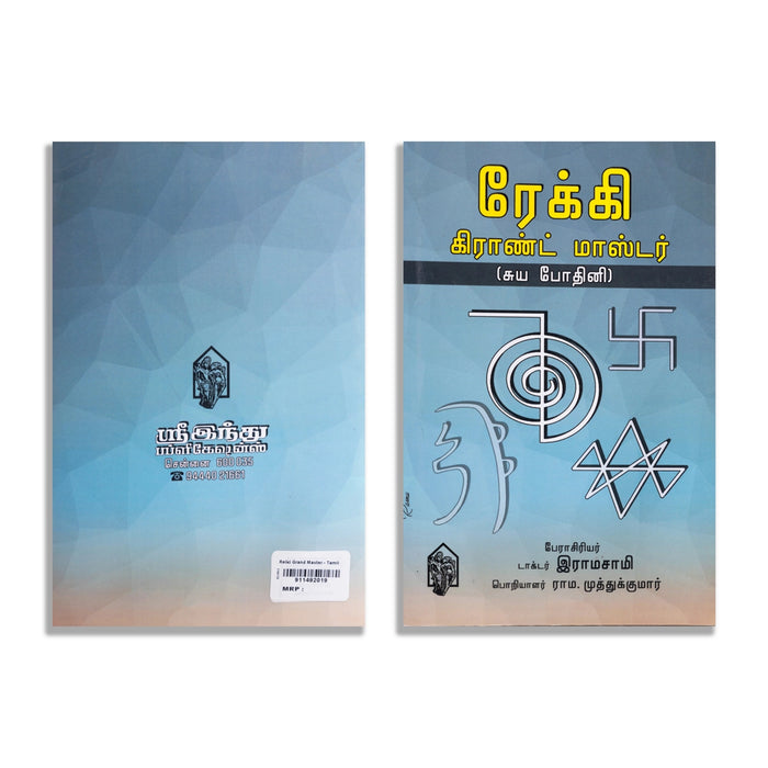 Reiki - Grand Master - Suya Bodhini - Tamil | by Dr. Ramasamy, Rama. Muthukumar