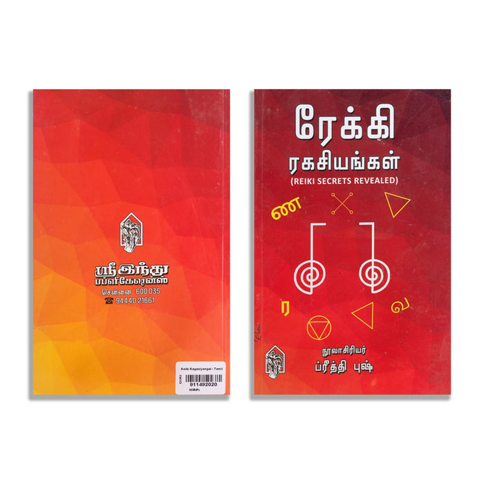 Reiki Ragasiyangal - Reiki Secrets Revealed - Tamil | by Preethi Bush/ Hindu Spiritual Book