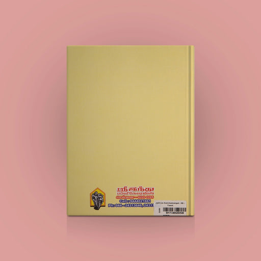 Jothida Sutchumangal - Tamil | by Deva Senathipathi/ Astrology Book - Astrology, Numerology & Palmistry