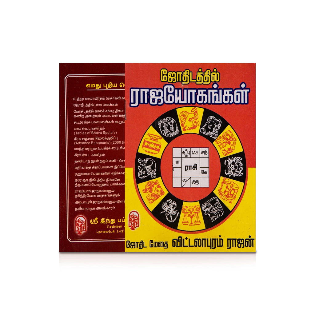 Jothidathil Raja Yogangal - Tamil | by Vittalapuram Rajan/ Astrology Book