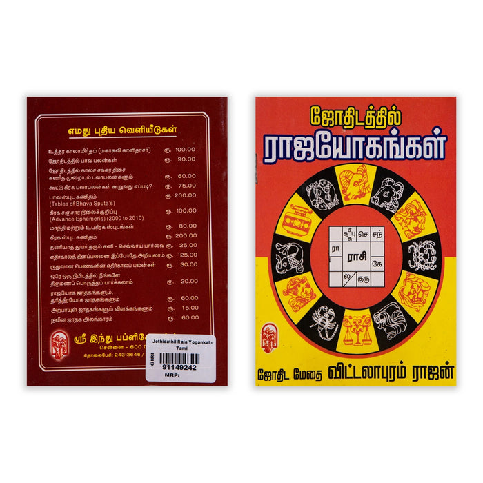 Jothidathil Raja Yogangal - Tamil | by Vittalapuram Rajan/ Astrology Book