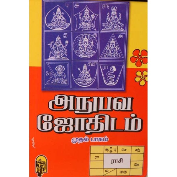 Anubava Jothidam - Volume 1 - Tamil | Astrology Book