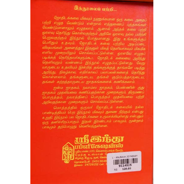 Anubava Jothidam - Volume 1 - Tamil | Astrology Book