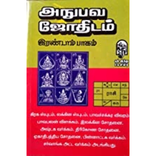 Anubava Jothidam - Part 2 - Tamil | Periodical/ Astrology Book