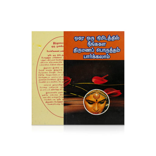 Ore Oru Nimidathil Neengale Thirumana Porutham Parkalam - Tamil | Astrology Book - Astrology, Numerology & Palmistry