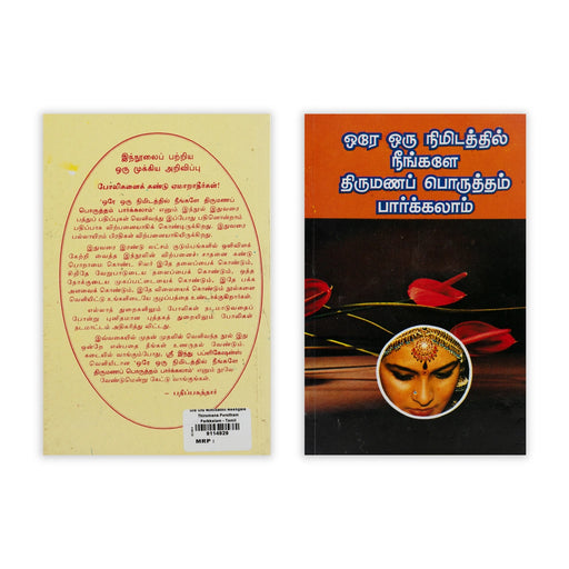 Ore Oru Nimidathil Neengale Thirumana Porutham Parkalam - Tamil | Astrology Book - Astrology, Numerology & Palmistry