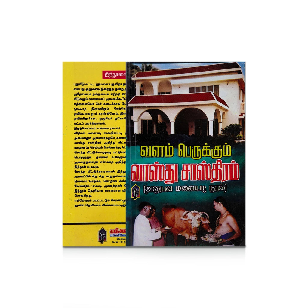 Valam Perukkum Vasthu Sasthiram - Tamil | Anubhava Manaiyadi Nool/ Astrology Book