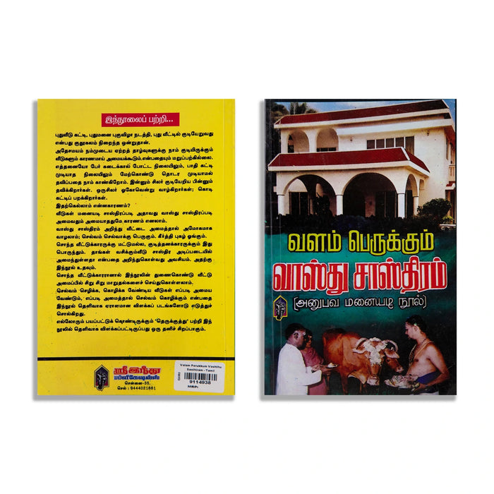 Valam Perukkum Vasthu Sasthiram - Tamil | Anubhava Manaiyadi Nool/ Astrology Book