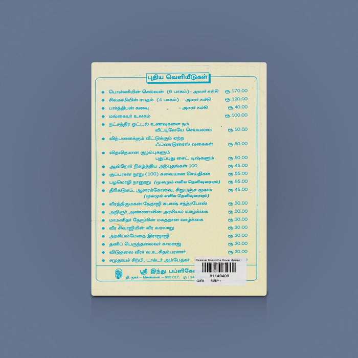 Rasanai Miguntha Royar Appaji Kathaigal - Tamil | Children Story Books/ Fiction Story Book/ By Balaguru