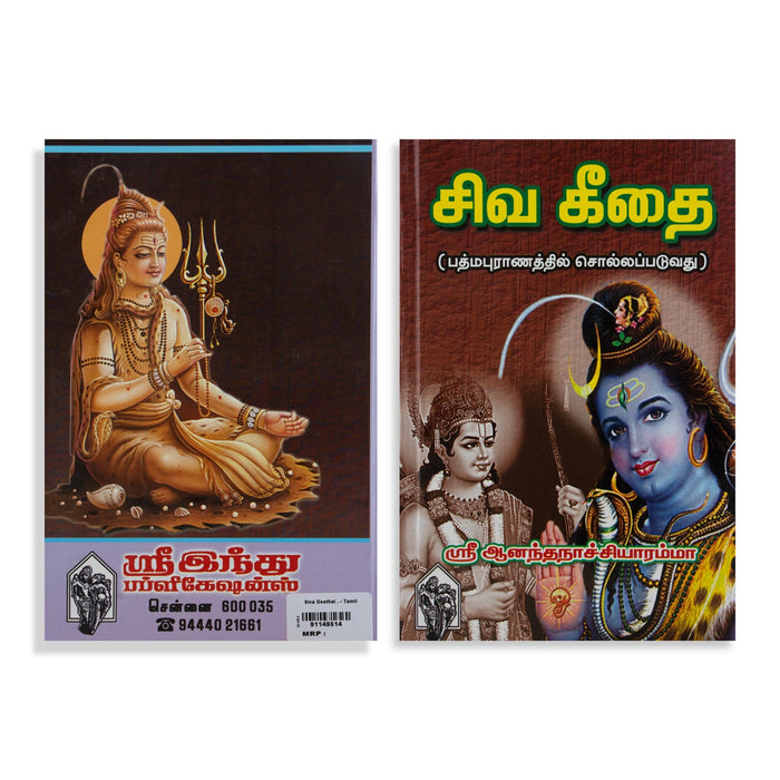 Siva Geethai - Padmapuranathil Sollapaduvathu - Tamil | by Sri Ananda Nachiyaramma/ Hindu Puran Book