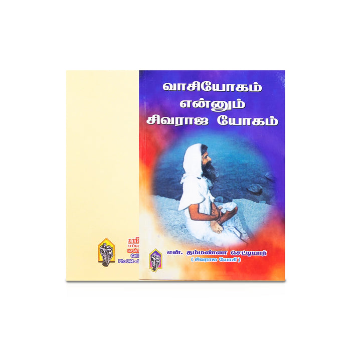 Vaasi Yogam Ennum Sivaraja Yogam - Tamil | by N. Thammanna Chettiar/ Yoga Book