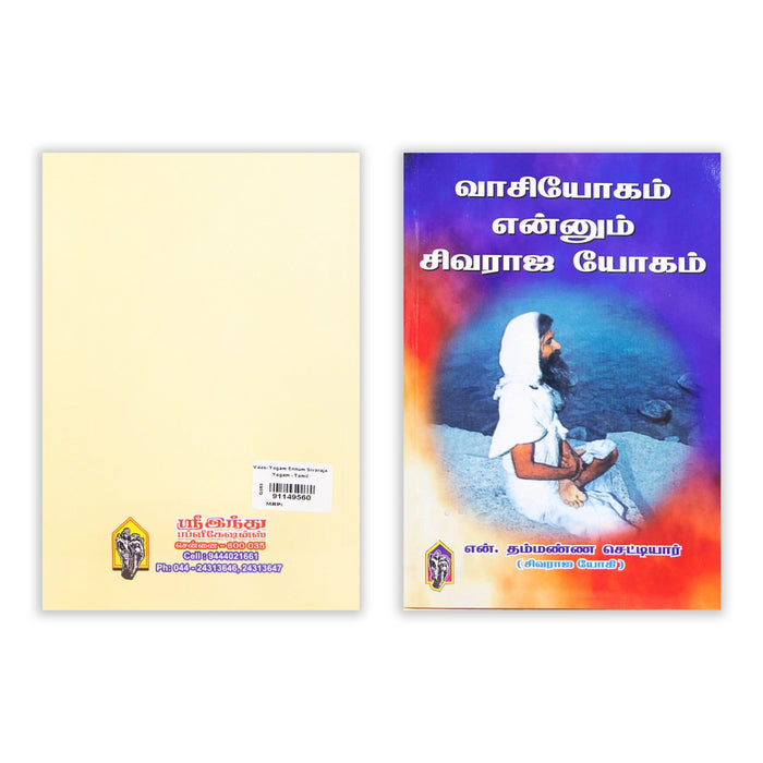 Vaasi Yogam Ennum Sivaraja Yogam - Tamil | by N. Thammanna Chettiar/ Yoga Book