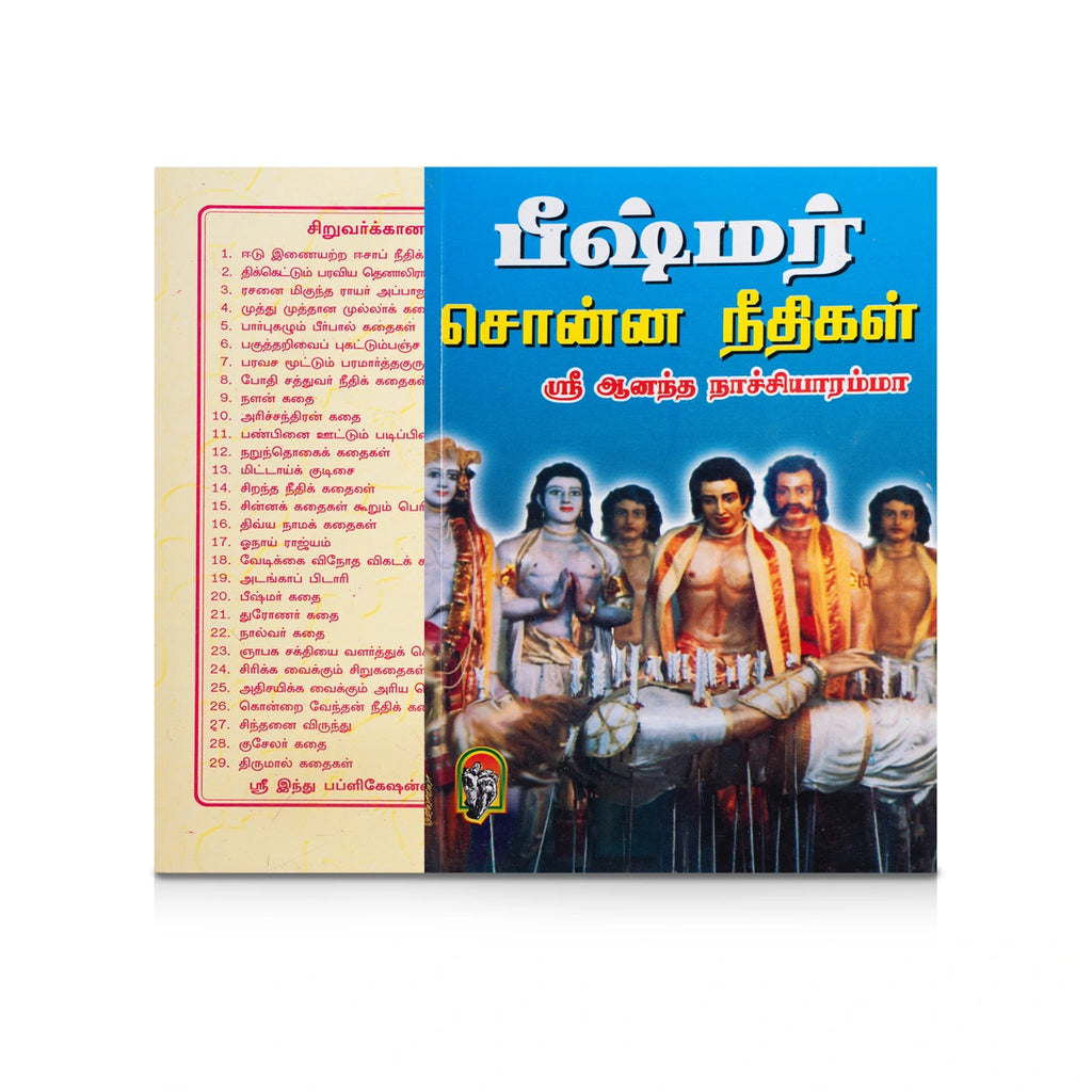 Bhishmar Sonna Needhigal - Tamil | by Sri Ananda Nachiyaramma