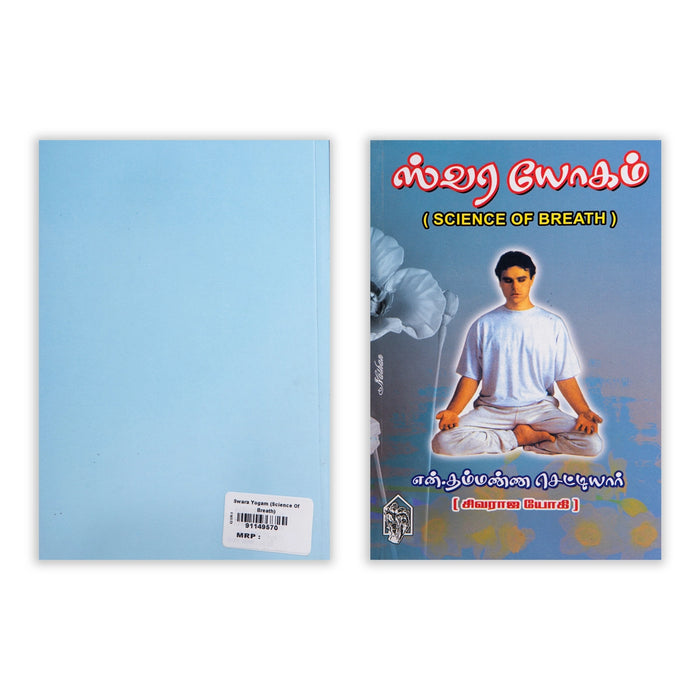 Swara Yogam - Science Of Breath - Tamil | by N. Thammanna Chettiar/ Yoga Book