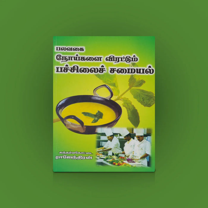Palavagai Noigalai Virattum Pachilai Samayal – Tamil | Herbal Cooking Book/ Healthy Recipes for Wellness