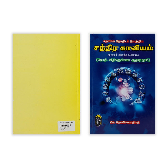 Chandra Kaviyam Moolamum Vilakka Uraiyum - Tamil | by Se. Devasenathipathi/ Astrology book