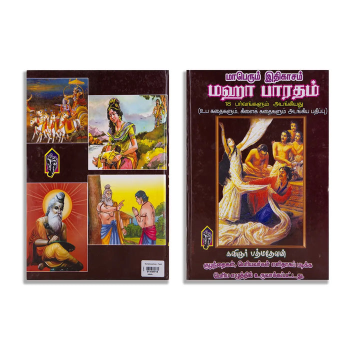 Maperum Ithikasam Mahabharatham - Tamil | by Padmadevan/ 18 Parvangalum Adangiyathu/ Mahabharat Book