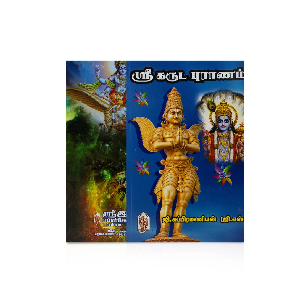 Sri Garuda Puranam - Tamil | by Ji. Subramanian/ Hindu Puran Book