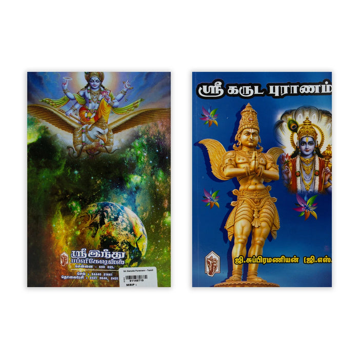 Sri Garuda Puranam - Tamil | by Ji. Subramanian/ Hindu Puran Book