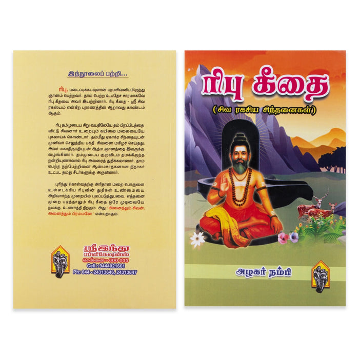 Ribu Geethai - Siva Ragasiya Sinthanaigal - Tamil | by Alagar Nambi