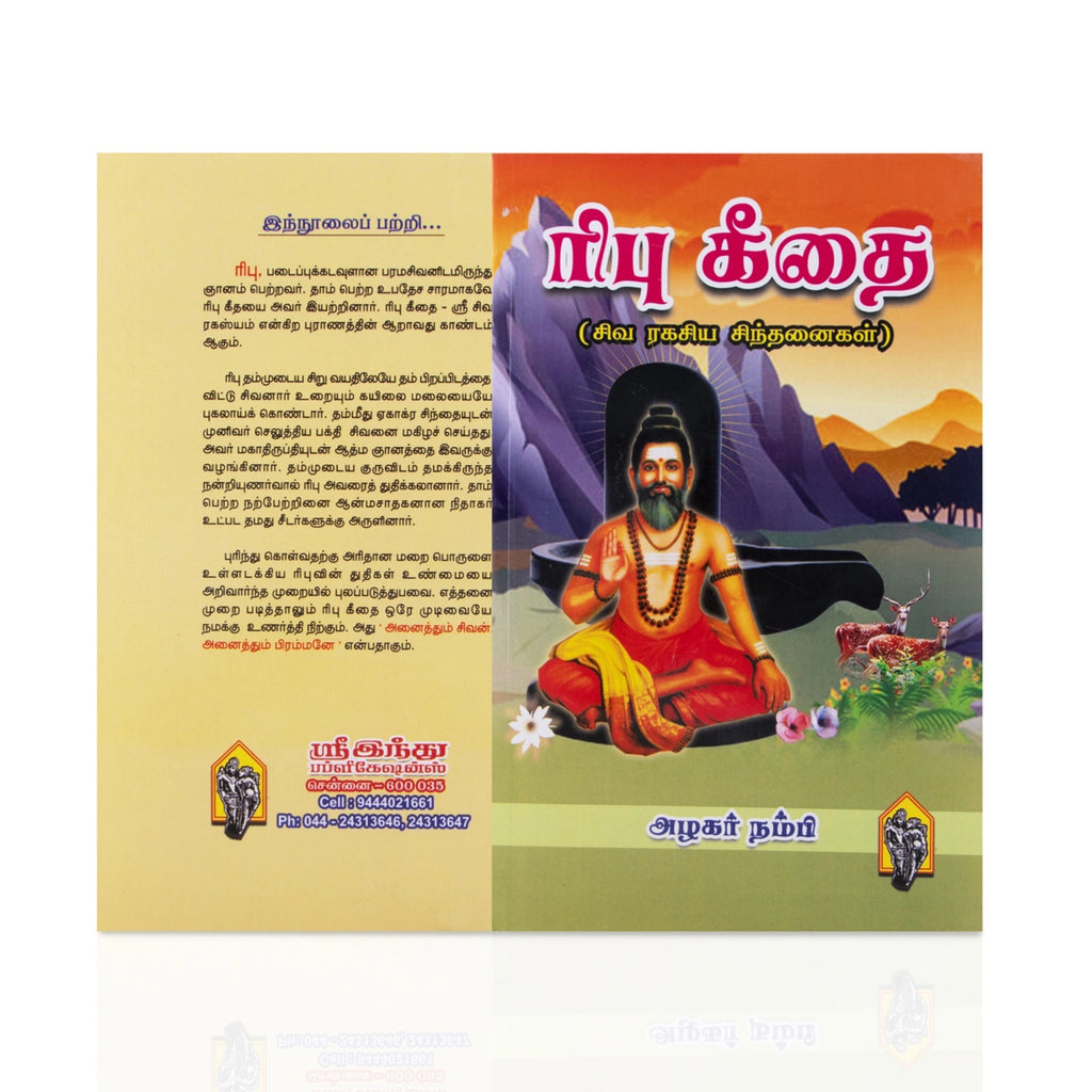 Ribu Geethai - Siva Ragasiya Sinthanaigal - Tamil | by Alagar Nambi