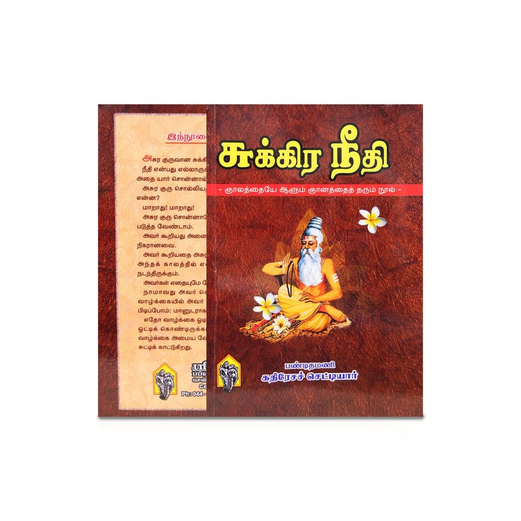 Shukra Neethi - Tamil | by Kathiresan Chettiar