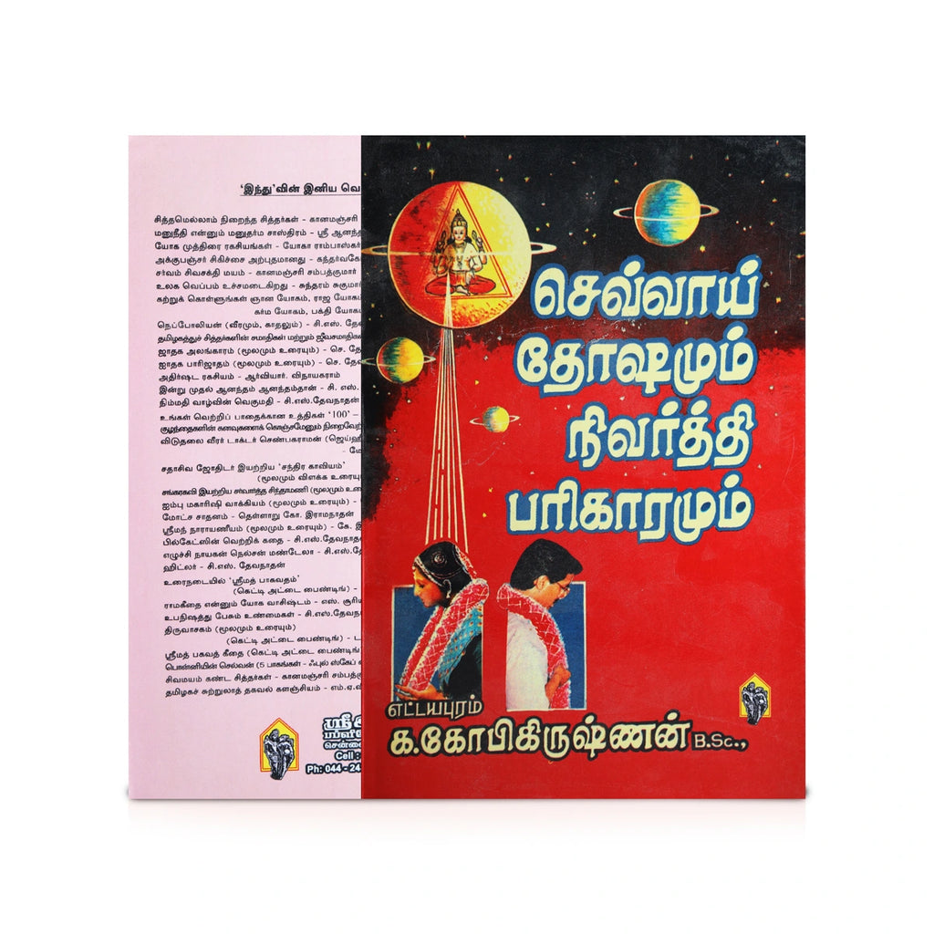 Chevvai Doshamum Nivarthi Pariharamum - Tamil | by K. Gopikrishnan/ Astrology Book