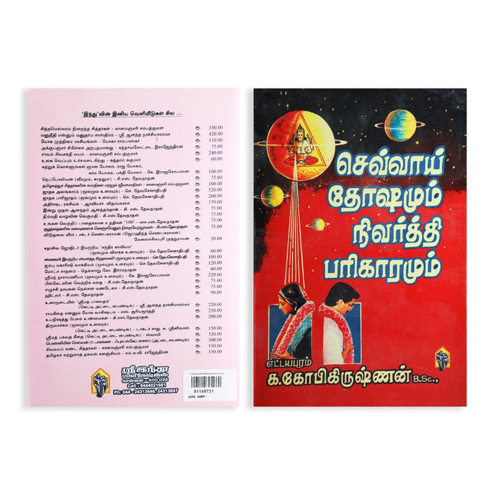 Chevvai Doshamum Nivarthi Pariharamum - Tamil | by K. Gopikrishnan/ Astrology Book