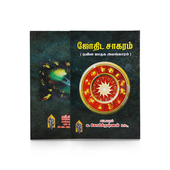 Jothida Sagaram - Naveena Jathaga Alangaram - Tamil | by K. Gopikrishnan/ Astrology Book