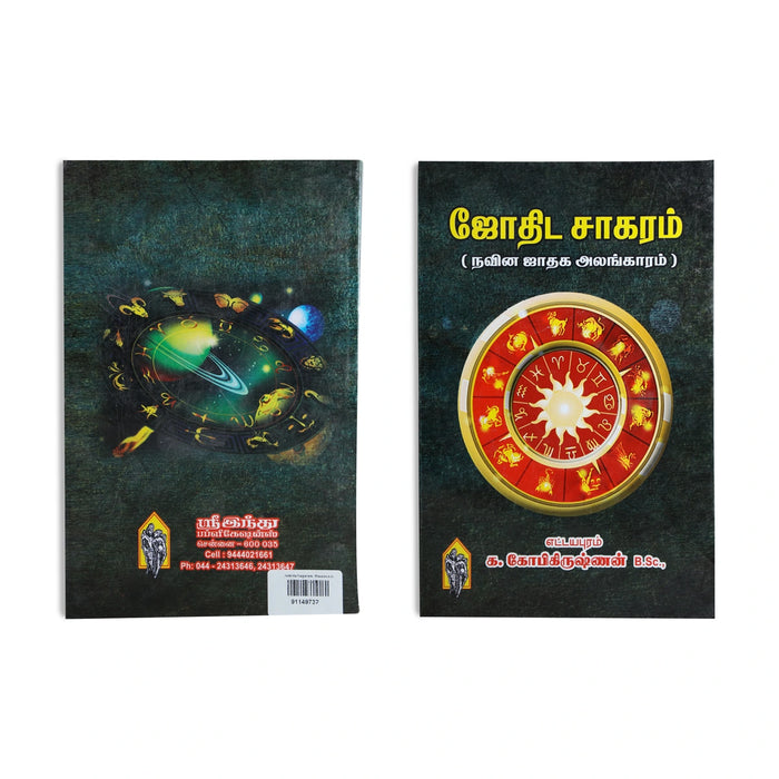 Jothida Sagaram - Naveena Jathaga Alangaram - Tamil | by K. Gopikrishnan/ Astrology Book