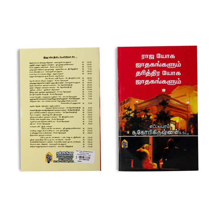 Raaja Yoga Jathagangalum Tharithra Yoga Jathagangalum - Tamil | by K. Gopikrishnan/ Astrology Book