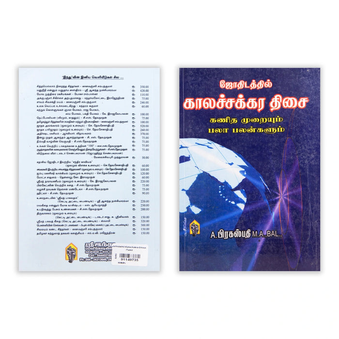 Jothidathil Kalachakra Dhisai - Tamil | by A. Prakashpathi/ Astrology Book