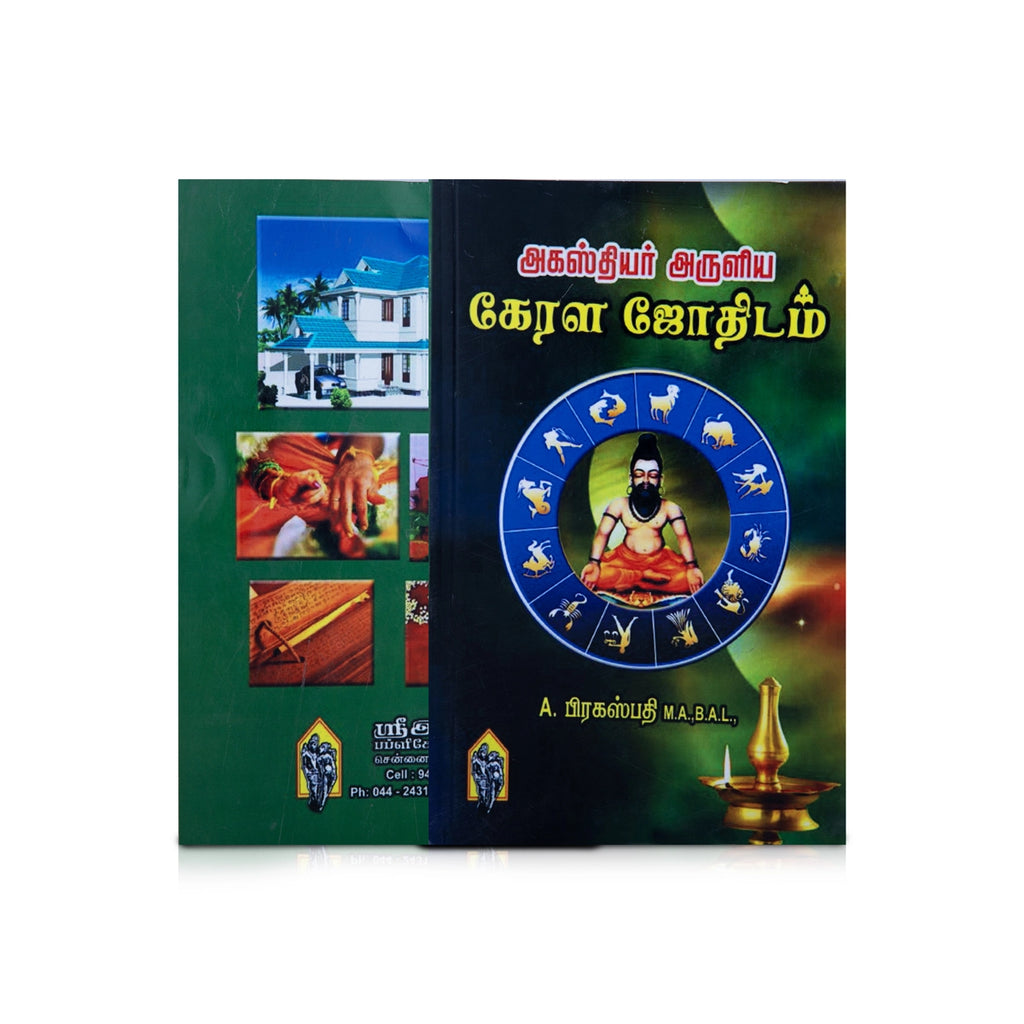 Agathiyar Aruliya Kerala Jothidam - Tamil | by A. Prakashpathi/ Astrology Book