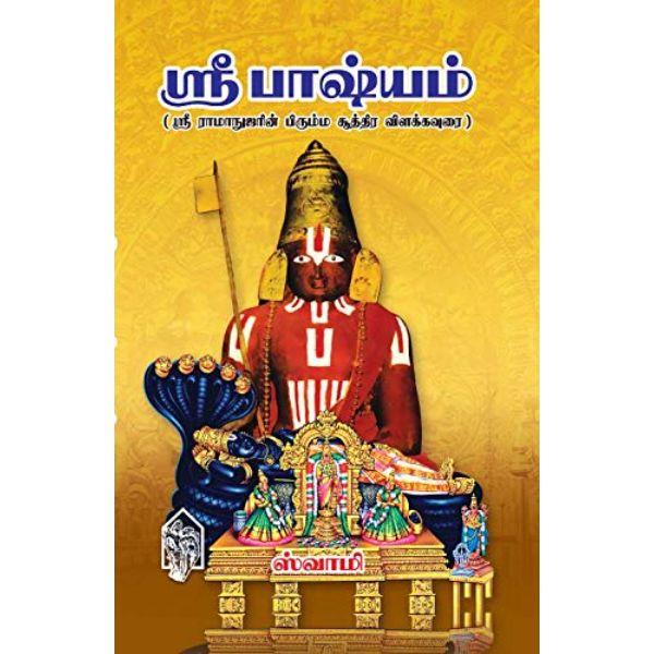 Sri Bhashyam - Tamil