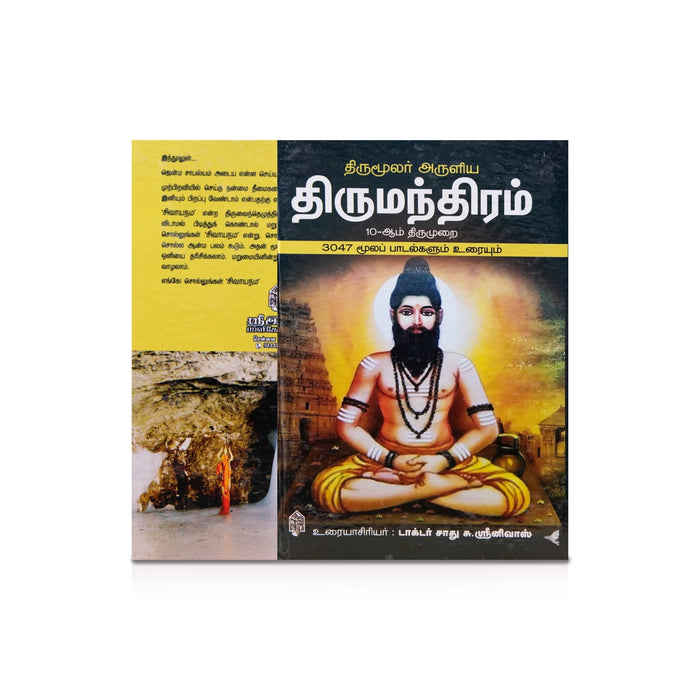 Thirumoolar Aruliya Thirumanthiram Moolamum Uraiyum - Tamil | by Dr. Sathu Su. Srinivas/ Shloka Book