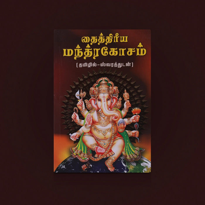 Taittiriya Mantrakosam(Tamil) - Veda / Vedic Prayer / Vedic Ritual