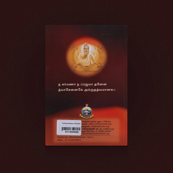 Taittiriya Mantrakosam(Tamil) - Veda / Vedic Prayer / Vedic Ritual