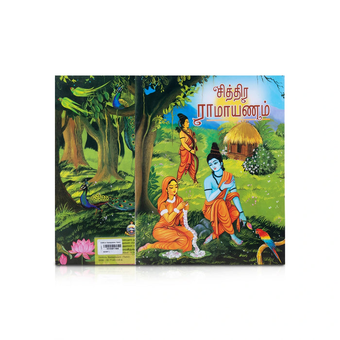 Chithira Ramayanam - Tamil | Purana Book