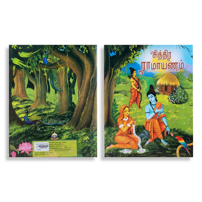 Chithira Ramayanam - Tamil | Purana Book