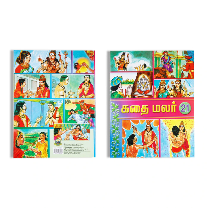 Kathai Malar - Volume 15 to 26 - Tamil | Children Book - Children Comics
