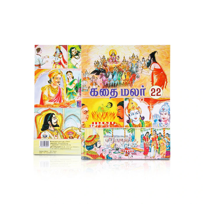 Kathai Malar - Volume 15 to 26 - Tamil | Children Book - Children Comics