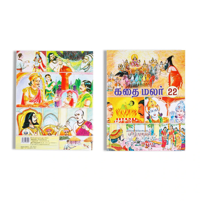 Kathai Malar - Volume 15 to 26 - Tamil | Children Book - Children Comics