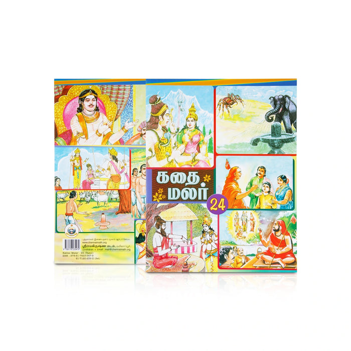 Kathai Malar - Volume 15 to 26 - Tamil | Children Book - Children Comics