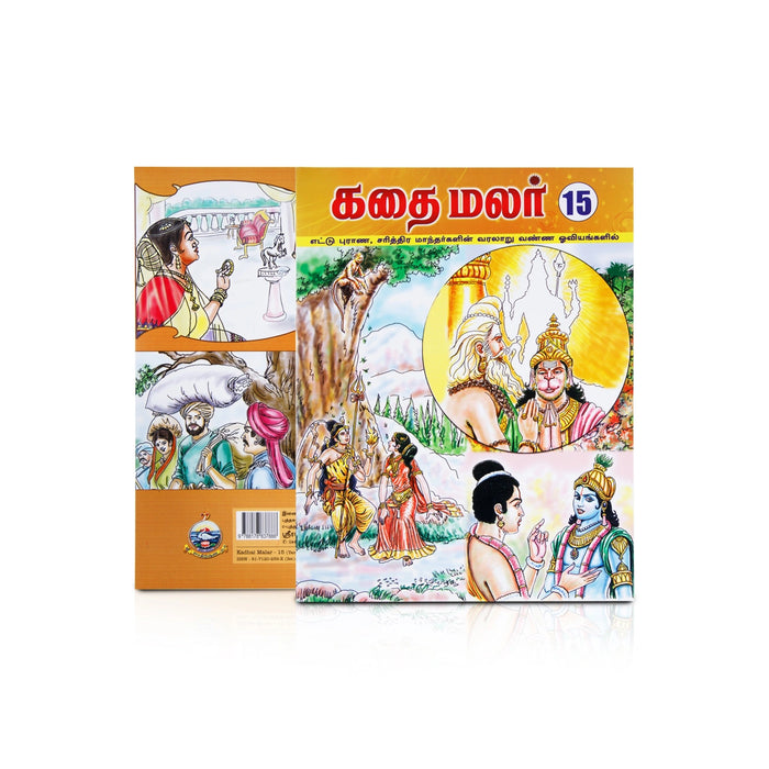 Kathai Malar - Volume 15 to 26 - Tamil | Children Book - Children Comics