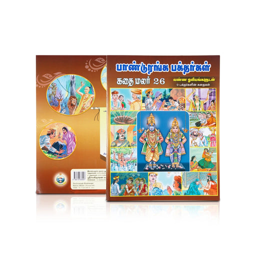 Kathai Malar - Volume 15 to 26 - Tamil | Children Book - Children Comics