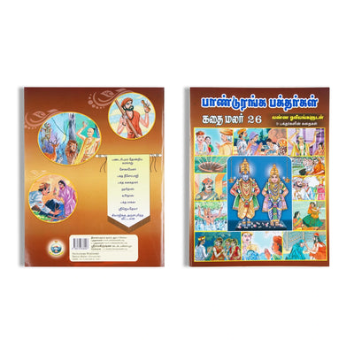 Kathai Malar - Volume 15 to 26 - Tamil | Children Book
