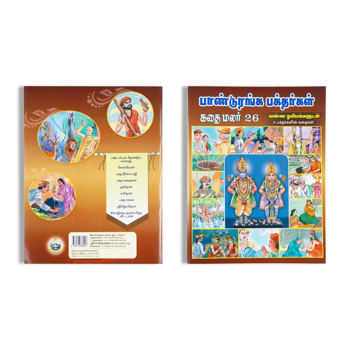 Kathai Malar - Volume 15 to 26 - Tamil | Children Book - Children Comics